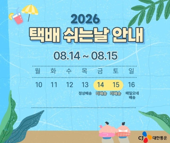 CJ대한통운 제공