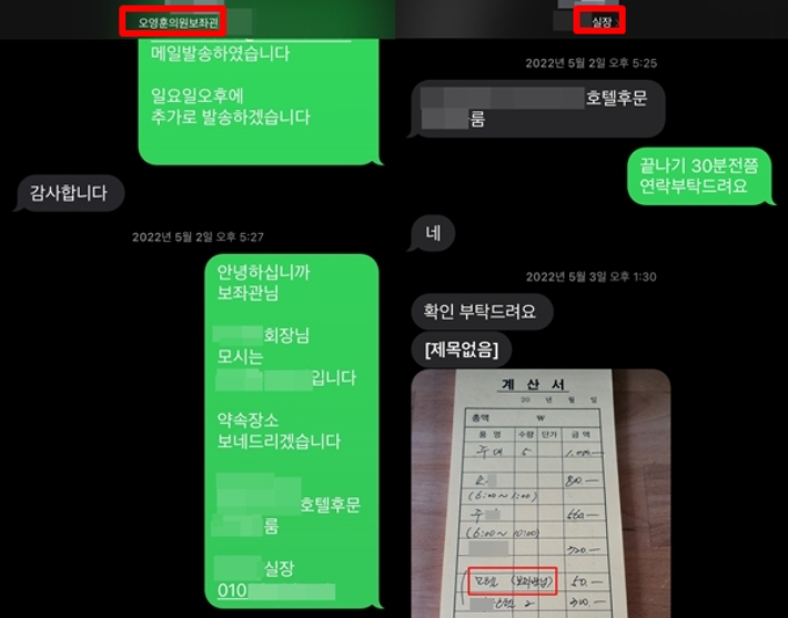 A씨 직원이 B 전 비서관과 나눈 문자(사진 왼쪽)와 유흥주점 실장이랑 주고받은 문자. 독자 제공