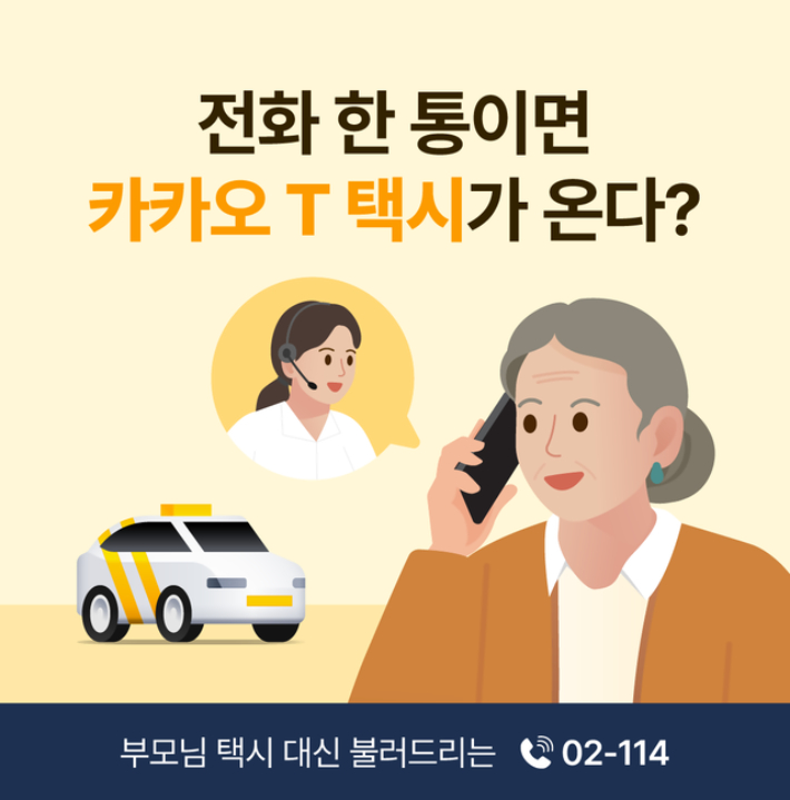 카카오모빌리티 제공