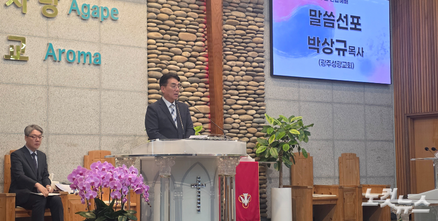 박상규 목사가 "예수님이 원하시는 평화는 칼이 아니라 십자가로 이루신 평화다"며 "예수의 평화를 살아내는 교회가 있는 한, 이 빛고을 광주는 불확실한 세상을 선도할 세계적인 평화의 도시가 될 것이다"고 말하고 있다. 한세민 기자 