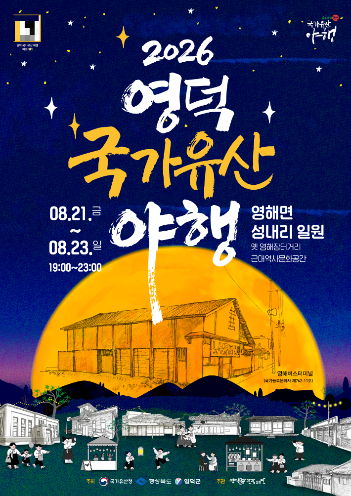 영덕군 제공