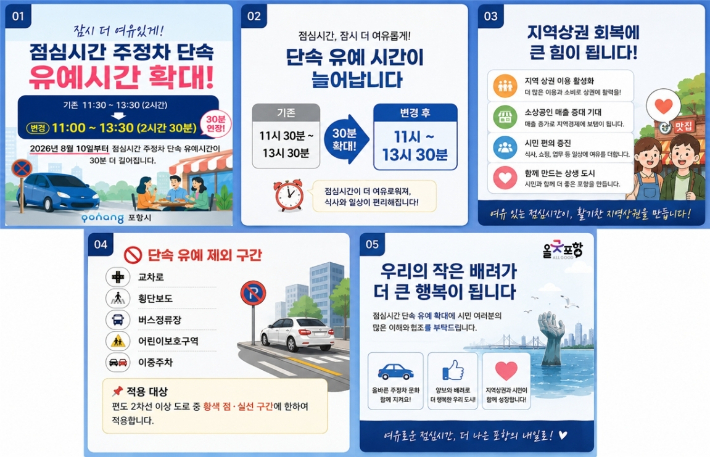 포항시 제공