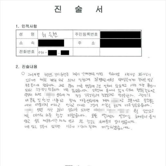 최숙현 선수 자필 진술서. 자료사진