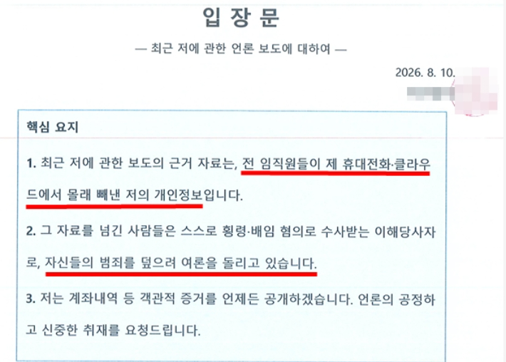 아파트 시행사 대표 A씨 10일 입장문. A씨 제공