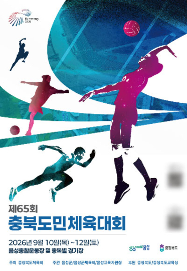 충청북도체육회 제공 