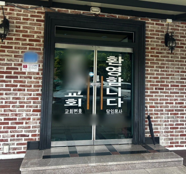 굳게 닫힌 교회 문 입구. 독자 제공
