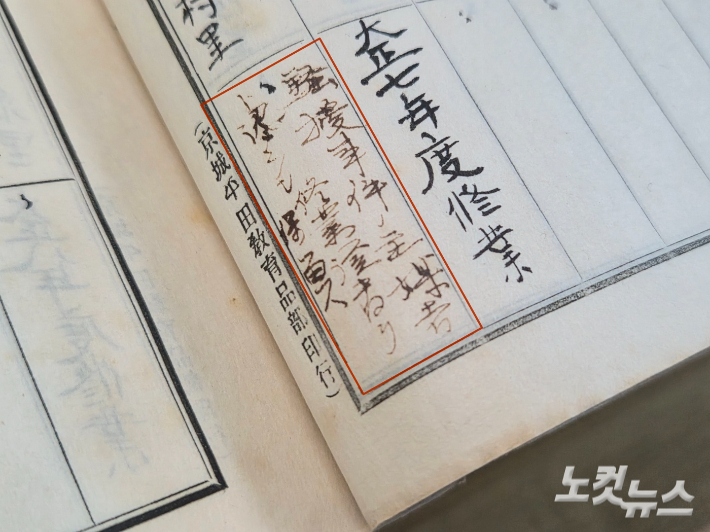 대흥공립보통학교 학생 김용태에 대한 졸업장 수여 기록(붉은색 네모 부분). '소요사건의 주모자이므로 수업증서(졸업장)를 수여하지 않는다'는 내용의 기록이 남아있다. 김정남 기자