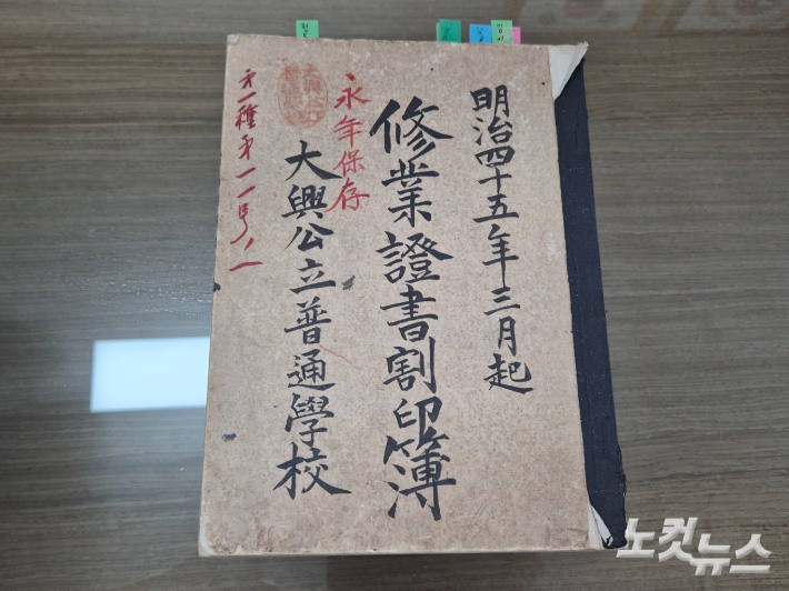 일제강점기 학적부라고 할 수 있는 '수업증서할인부'. 당시 학생 독립유공자들의 기록도 살펴볼 수 있었다. 김정남 기자