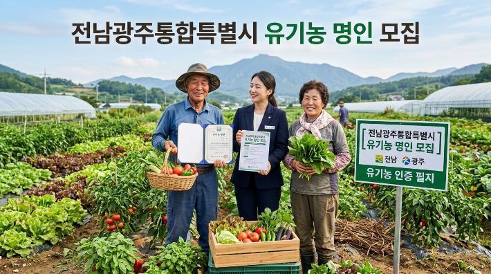 전남광주통합특별시 제공