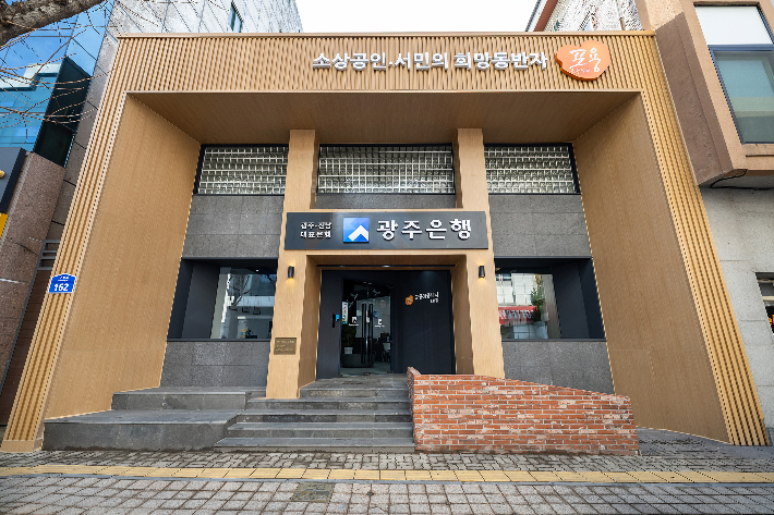 광주은행 제공