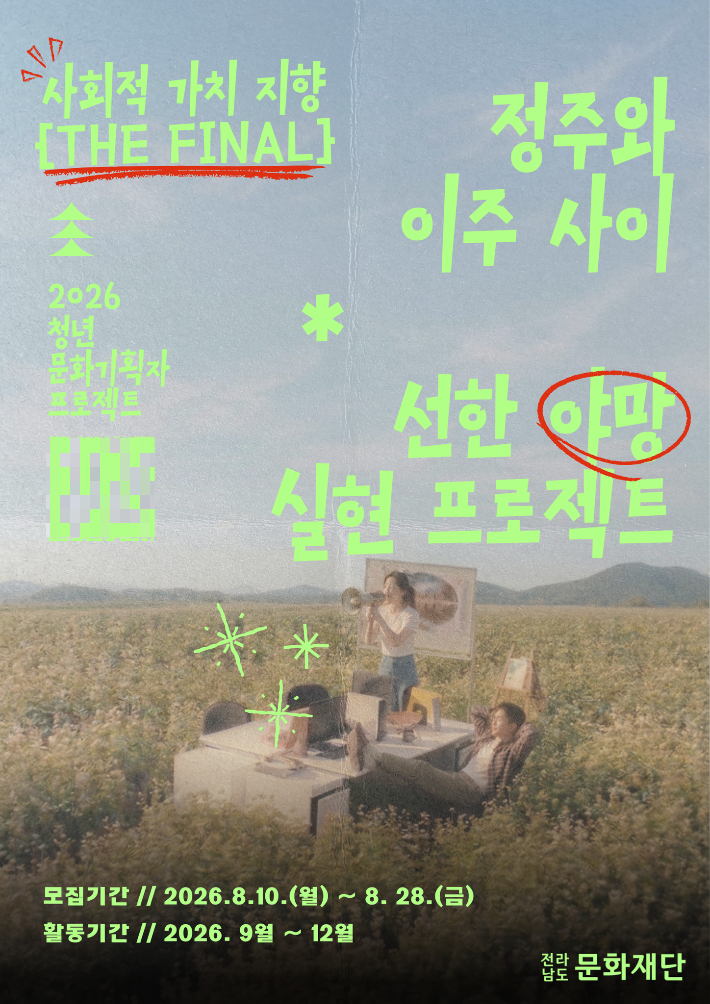 전남문화재단 제공