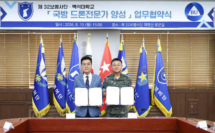 백석대학교 송기신 총장(왼쪽)과 육군 제32보병사단 김지면 사단장이 국방 드론 전문가 양성을 위한 업무협약 체결 후 기념촬영을 하고 있다. 백석대 제공
