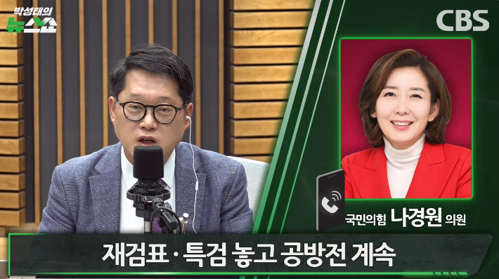 박성태의 뉴스쇼 유튜브 영상 캡처