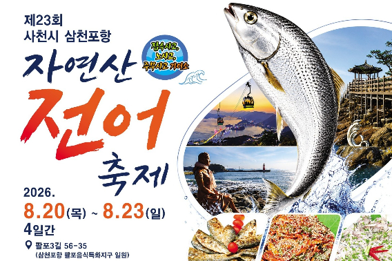 사천시청 제공