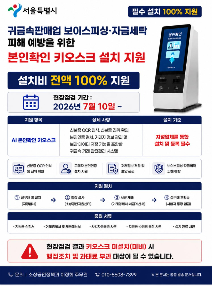 서울시 사칭 허위공문
