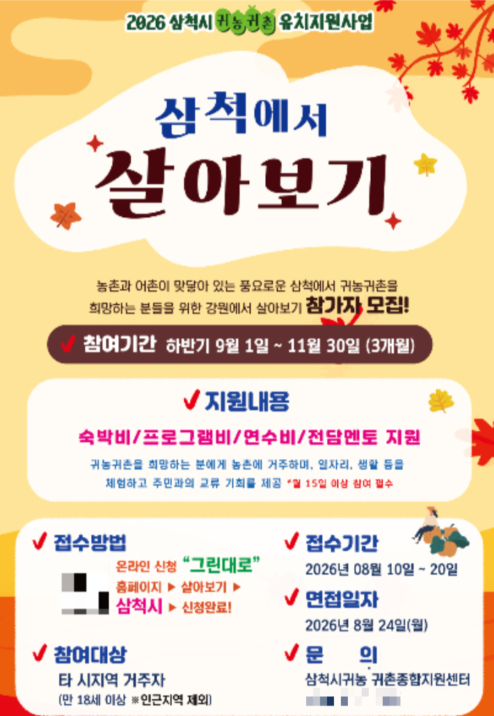삼척시 제공
