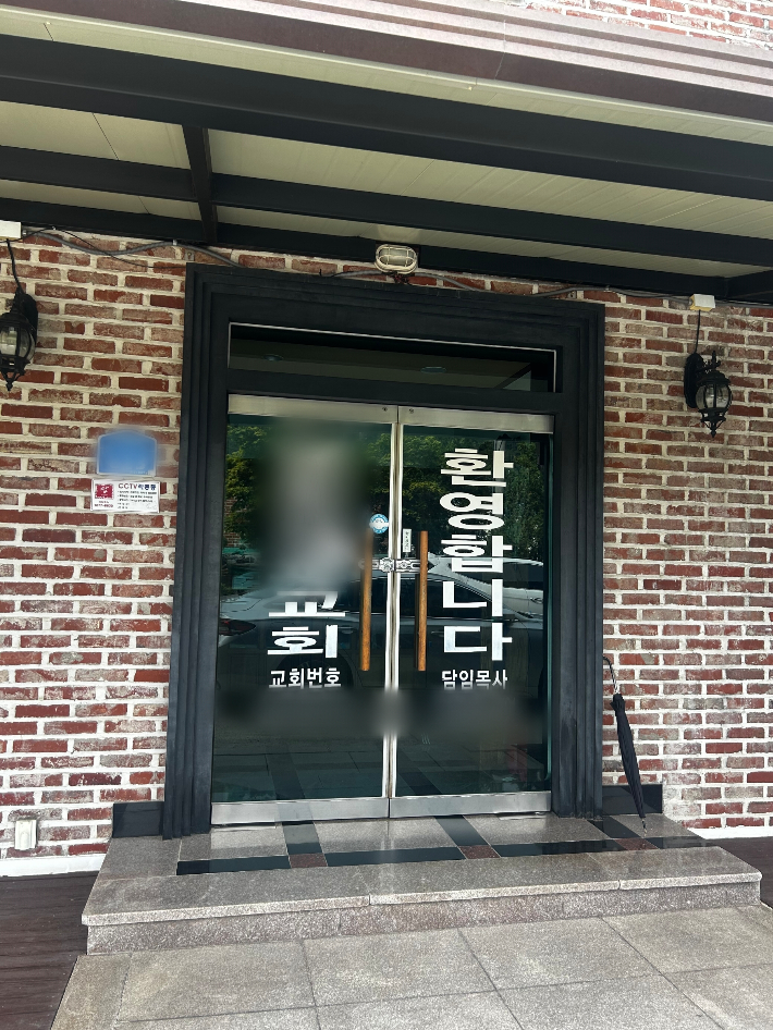 학대 의혹이 발생한 교회 입구. 독자 제공