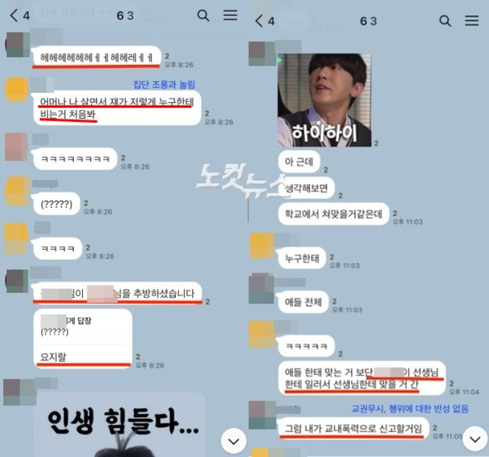 단체 채팅방에서 이주 학생을 조롱하는 상황. 독자 제공