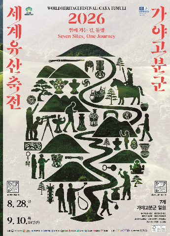가야고분군 세계유산축전 포스터. 경남도청 제공 