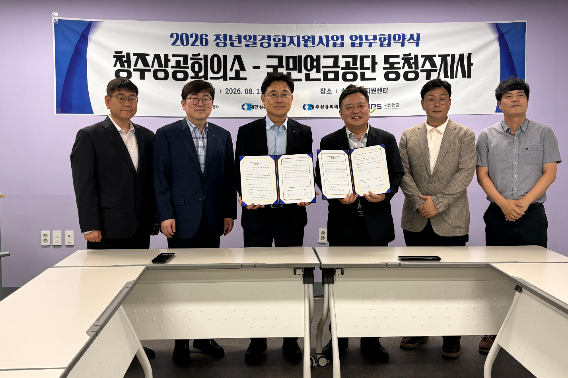 청주상공회의소 제공