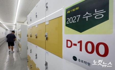 수능 D-100