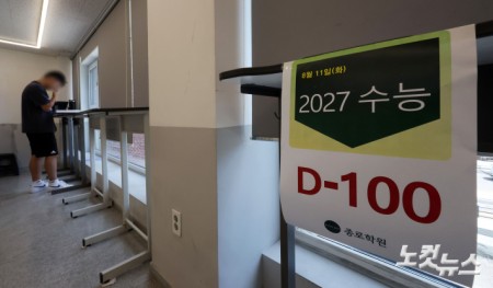 수능 D-100