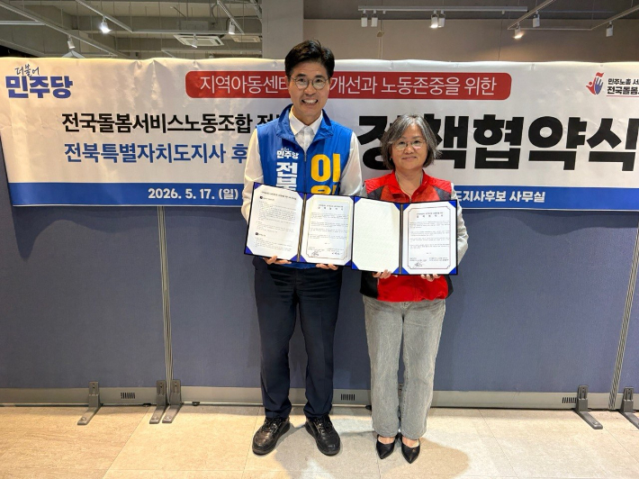 지역아동센터 노동자 처우개선과 노동존중을 위한 정책협약식 모습. 전국돌봄서비스노동조합 전북지부 제공