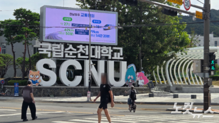 11일 순천대학교 앞을 시민들이 지나가고 있다. 박사라 기자 