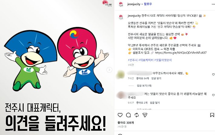 전주시 SNS. 인스타그램 캡처