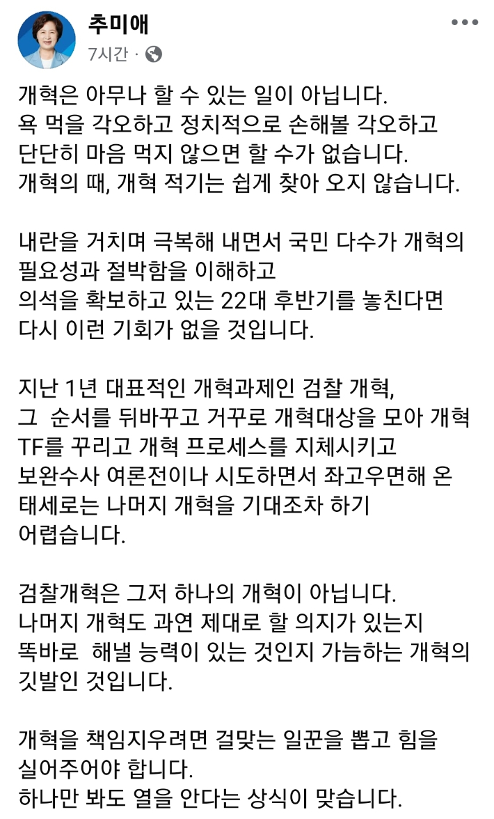 추미애 경기지사가 11일 자신의 SNS에 올린 글. 추미애 SNS 캡처