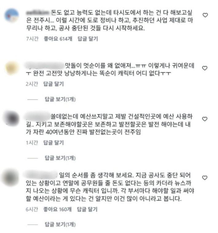 전주시 SNS. 인스타그램 캡처