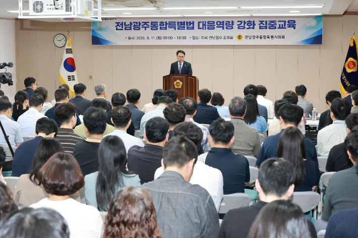 전남광주통합특별시의회는 11일 의회 전남청사 초의실에서 통합특별시의원과 의회사무처 직원을 대상으로 '전남광주통합특별법 대응역량 강화 집중교육'을 실시했다. 광주특별시의회 제공