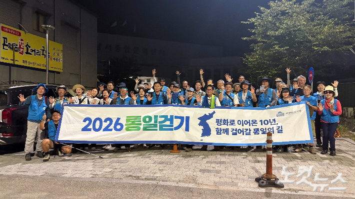 9일 오전 5시 '2026 통일걷기' 참가자들이 8일 차 일정을 시작하며 기념사진을 촬영하고 있다. 김하영 수습기자