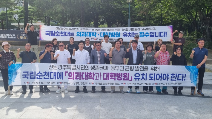 10일 순천대학교 앞에서 순천대 의대 설립을 촉구하는 전남 동부권 소상공인연합회. 순천시 소상공인연합회 제공 