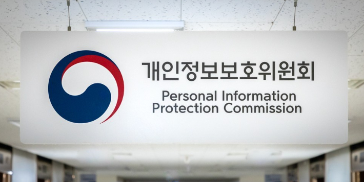 개인정보보호위원회 제공