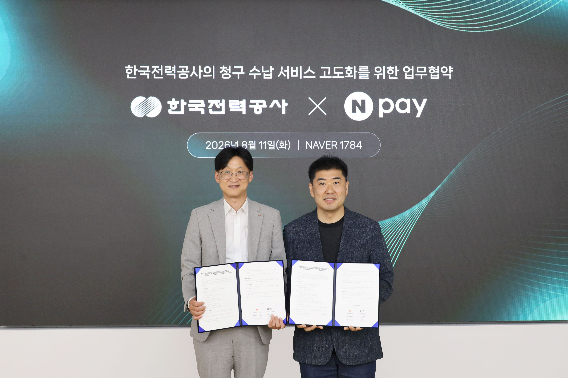 네이버페이가 한국전력공사와 전기요금 청구·수납 디지털화를 위한 업무협약을 체결했다. 네이버페이 제공