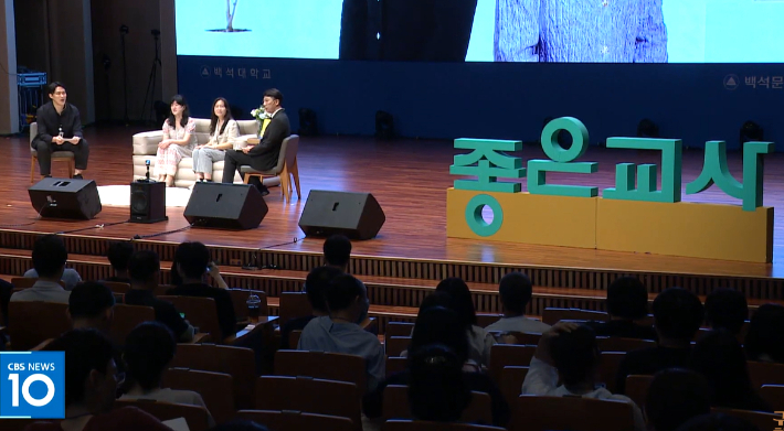 지난 4일부터 7일까지 천안 백석대학교에서 진행된 2026 기독교사대회. 전국 유·초·중·고 기독교사 및 예비교사 1,000여 명 참석, 답답한 한국 교육 현실에 새로운 활로를 모색했다. 유튜브 크리스천 노컷뉴스 캡처