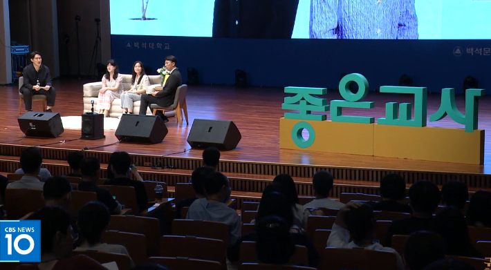 지난 4일부터 7일까지 천안 백석대학교에서 진행된 2026 기독교사대회. 전국 유·초·중·고 기독교사 및 예비교사 1,000여 명 참석, 답답한 한국 교육 현실에 새로운 활로를 모색했다. 크리스천 노컷뉴스 유튜브 캡처