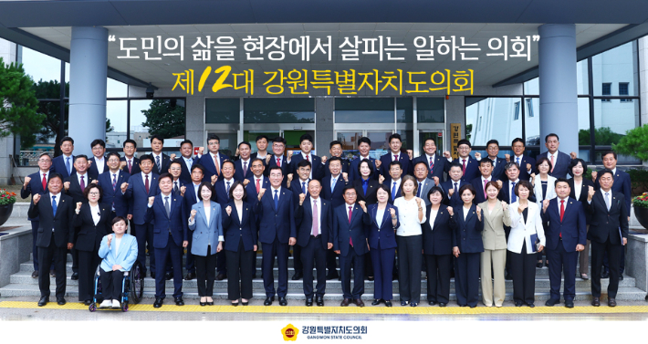 강원도의회 제공
