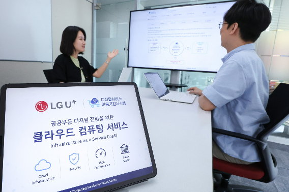LG유플러스가 아마존웹서비스의 글로벌 클라우드 인프라와 자사의 네트워크·보안 운영 역량을 결합해 공공 클라우드 사업을 확대한다. LG유플러스 제공