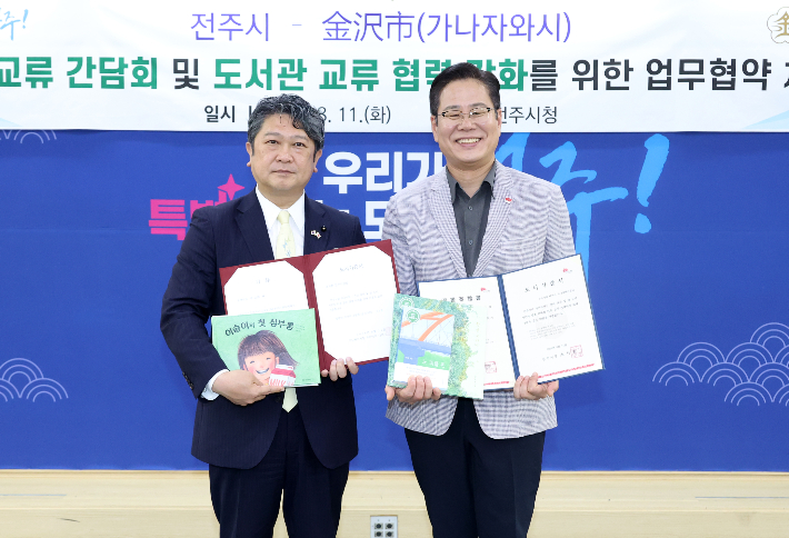 전주시-가나자와시 도서관 우호 교류 협약(MOU). 전주시 제공