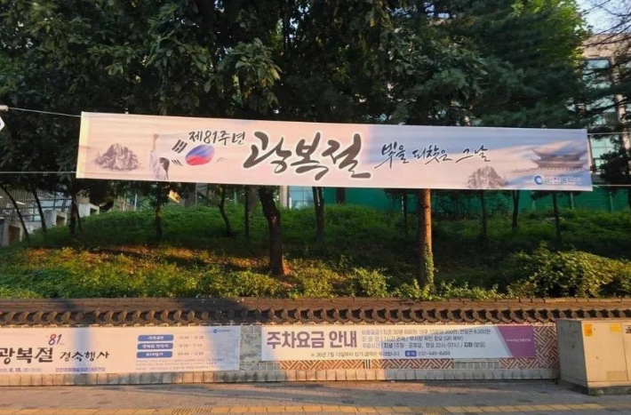 '거꾸로 태극기' 논란 불거진 광복절 현수막. 인천시는 독립운동가가 태극기를 흔드는 모습을 아래에서 위를 올려다본 구도로 표현한 것이 오해를 샀다며, 건곤감리 위치 등이 정상적으로 배치되어 있다고 밝혔다. 연합뉴스