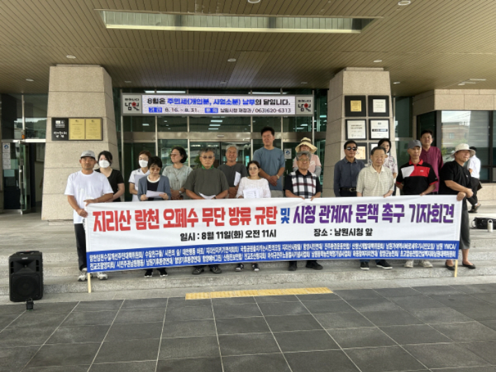 람천임천수질개선주민대책위원회와 시민의숲 등 23개 단체는 11일 남원시청 앞에서 기자회견을 열었다. 수달친구들 제공