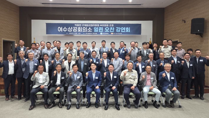 제7차 여수상공회의소 열린 오찬 강연회에서 참가자들이 기념촬영을 하고 있다. 여수상의 제공
