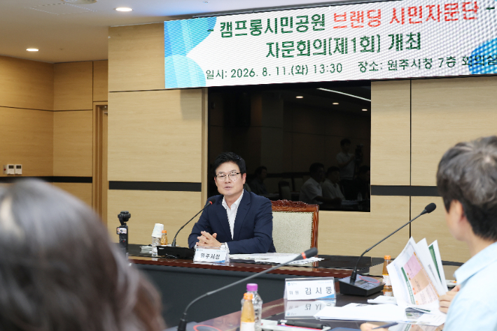 11일 열린 원주 캠프롱시민공원 브랜딩 시민자문단 회의에서 구자열 원주시장이 회의를 진행하고 있다. 원주시 제공 