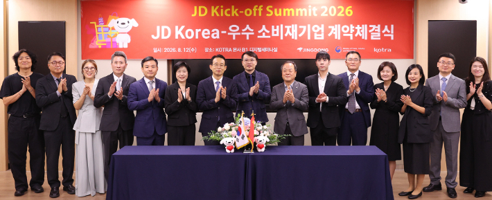 12일 서울 양재동 대한무역투자진흥공사(KOTRA) 본사에서 열린 JD코리아 - 직매입 국내기업(9개사) 간 전략협력 협약서 체결 및 계약체결식 현장. 대한무역투자진흥공사 제공