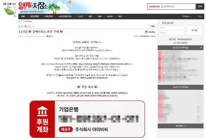 일베 사이트 홈페이지 캡처