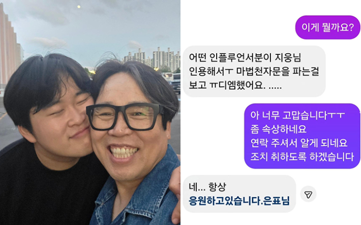 배우 정은표와 아들 정지웅이 행복한 표정으로 촬영한 사진과 구독자 팬의 제보 메시지. SNS 캡처