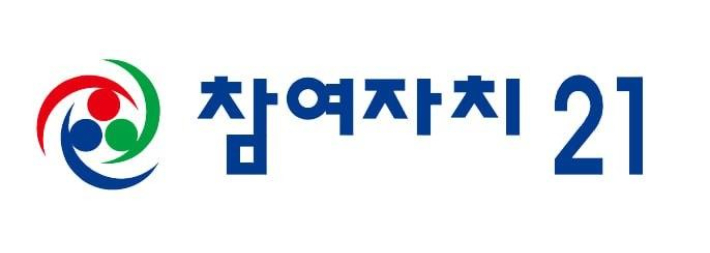 참여자치21 제공