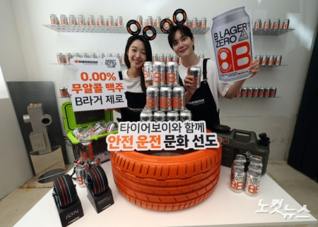 한국타이어x아티스트보틀클럽 협업 무알콜 맥주 출시